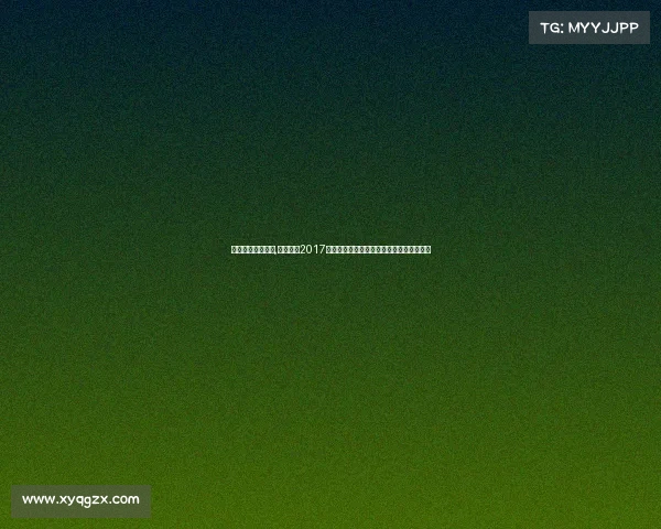 中国男篮赛事回放,中国男篮2017赛事全景回顾荣耀征程挑战反思与未来展望