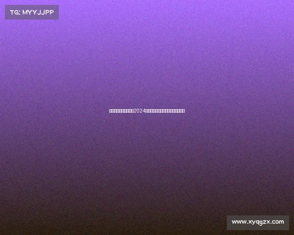 全国德州扑克冠军联赛2024年度重磅来袭精英云集争夺百万奖金