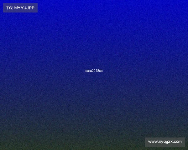 申花赛程2018日历